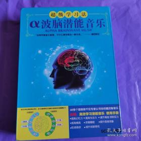 波脑潜能音乐(5CD)