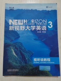 新视野大学英语第三版 视听说教程3