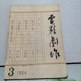 电影剧作