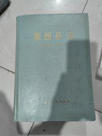 莱西县志，仅印6000册