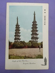03657 江苏 苏州 双塔寺古塔 军事邮便 民国 老明信片