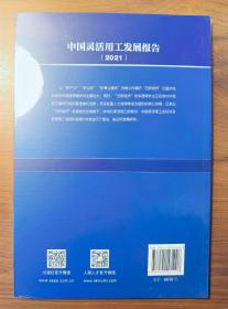 中国灵活用工发展报告 2021