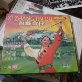 西藏金曲24K金碟永久珍藏版CD
