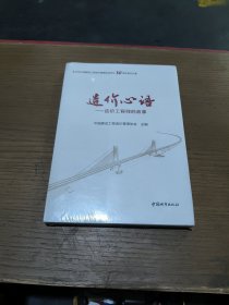 造价心语——造价工程师的故事(未拆封)