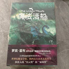 魔法活船3·命运之船（上下）