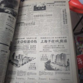 文汇报缩印合订本1994.9