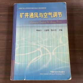 矿井通风与实据调节