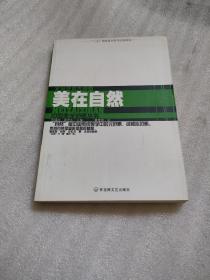 美在自然