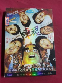 DVD 阵头 拆封 DVD-9