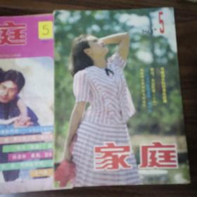 家庭1985年第2期12期（共2期）