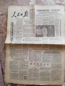 1986年9月13日 人民日报，八版全。