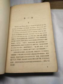 战争与和平，上下册全，高植译，硬精装，插图本，1957年1版1印