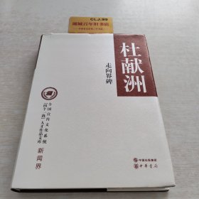 全国宣传文化系统“四个一批”人才作品文库：走向界碑