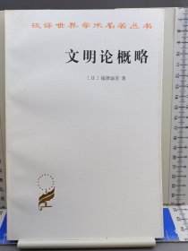 文明论概略