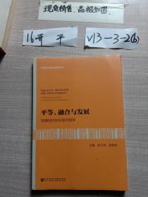 平等、融合与发展：残障组织权利倡导指南