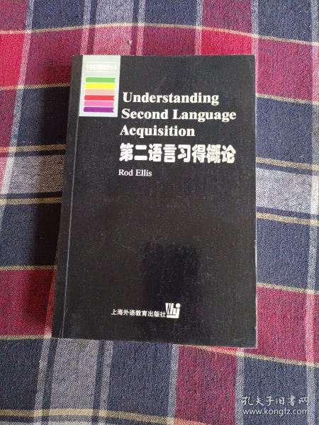 第二语言习得概论