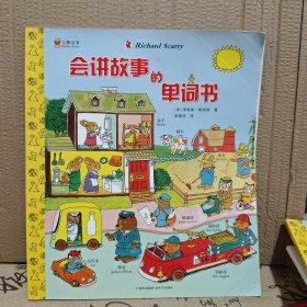 会讲故事的单词书