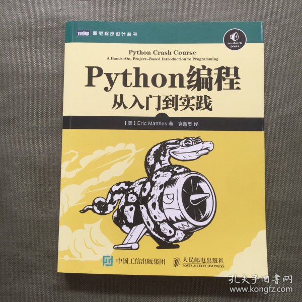 Python编程：从入门到实践