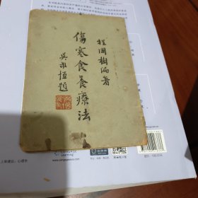 伤寒食养疗法