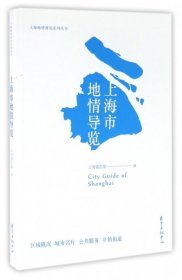 正版书上海市地情导览