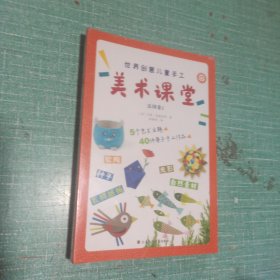 世界创意儿童手工美术课堂(法国卷2)(全5册)