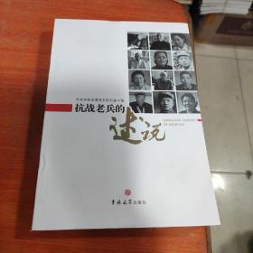 抗战老兵的述说