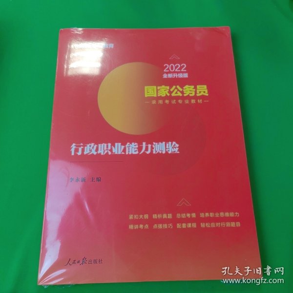 中公教育2020国家公务员考试教材：行政职业能力测验