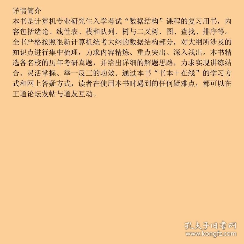 2020年王道计算机组成原理考研复习指导