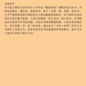 2020年王道计算机组成原理考研复习指导