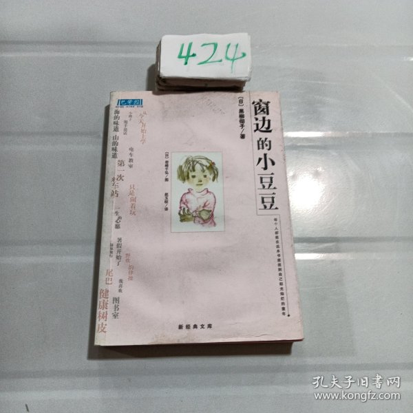 窗边的小豆豆