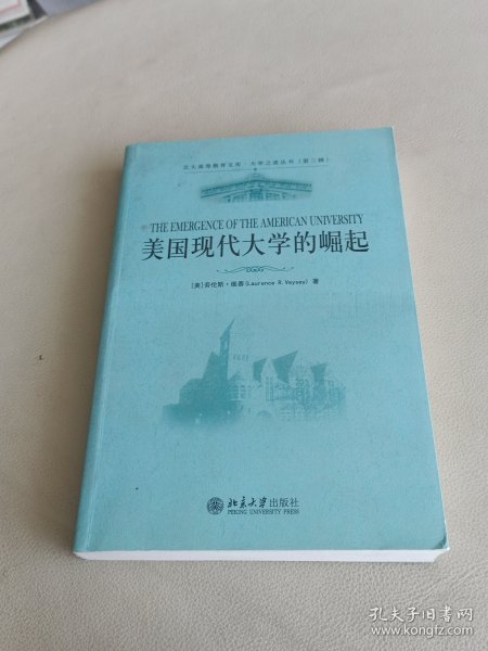 美国现代大学的崛起