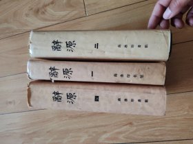 辞源1.2.4