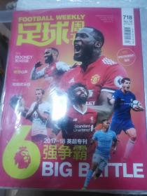 足球周刊 718 英超专刊 无卡无海报