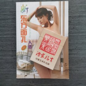 人体摄影 新东方面孔（2）