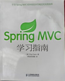 Spring MVC学习指南：Spring MVC (A Tutorial series)