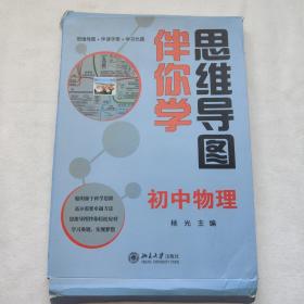 思维导图伴你学——初中物理