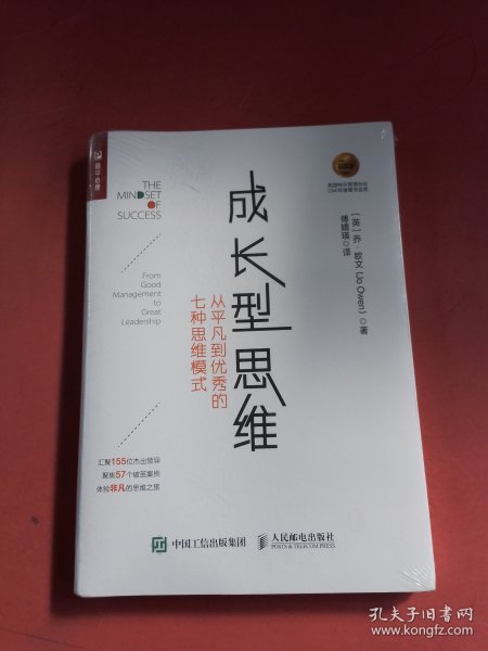 成长型思维 从平凡到优秀的七种思维模式