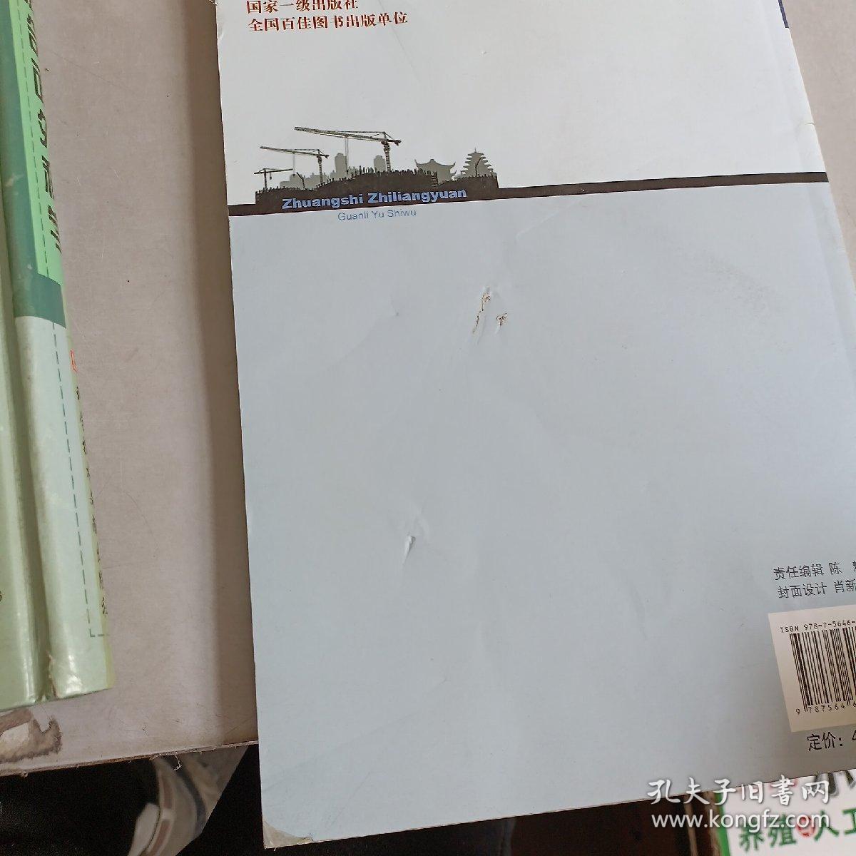 装饰质量员管理与实务(山东省住房和城乡建设领域施工现场专业人员职业能力考核用书)