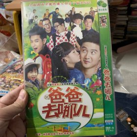 综艺 爸爸去哪儿 DVD.