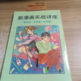 新漫画实战讲座