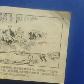 连环画,飞雪迎春