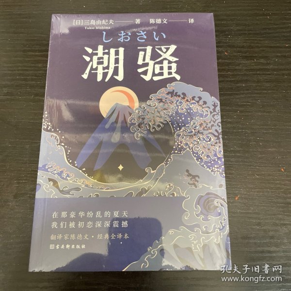 潮骚  文学鬼才作家三岛由纪夫浪漫之作，一段世外桃源般的爱情，堪称侥幸版《边城》。