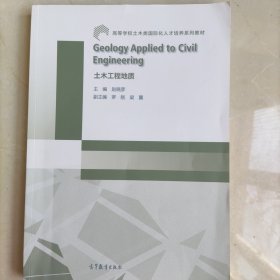 Geology Applied to Civil Engineering 土木工程地質(zhì)趙曉彥高等教育出版社9787040577907