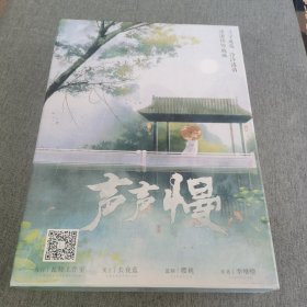 剧本杀：声声慢 作者：李咯噔