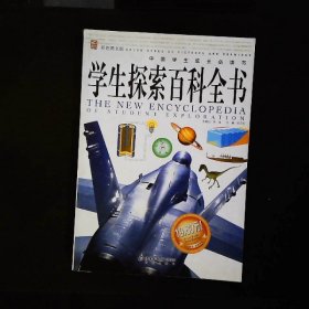 学生探索百科全书