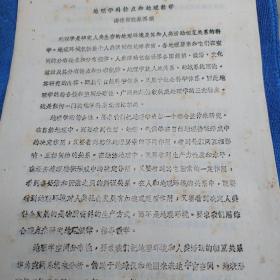 地理学科特点和地理教学油印本（多单合并一单运费，提交后等改完运费再付款）