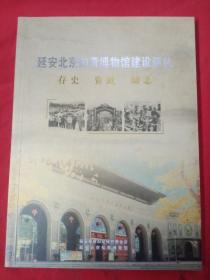 延安北京知青博物馆建设巡礼 存史 资政 励志 .