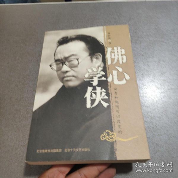 佛心学侠:田青和他所可以改变的