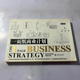 一页纸商业计划