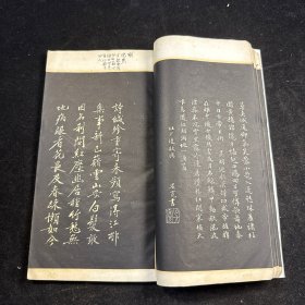 听颿楼法帖 第五，线装一册全，民国石印本，听帆楼
